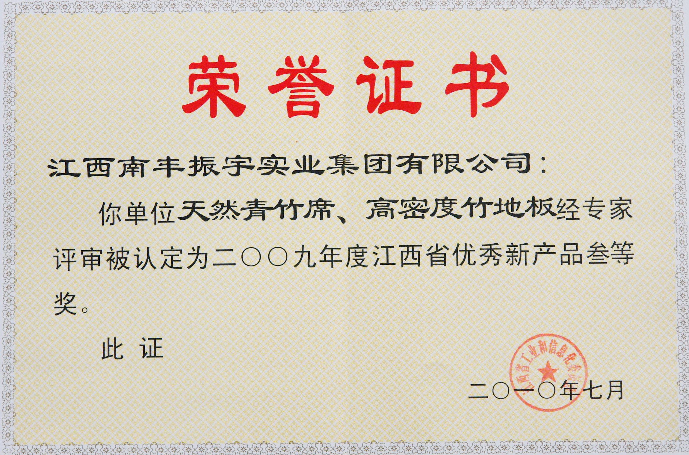 新產(chǎn)品三等獎